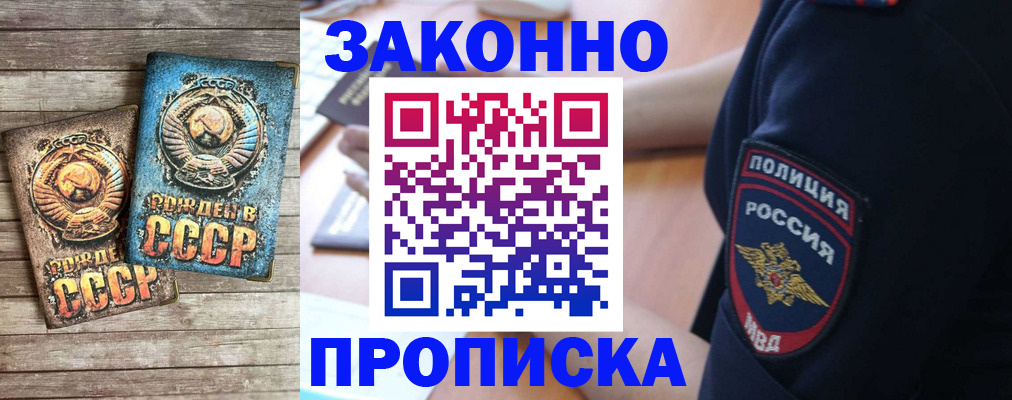 прописка законно в Плавске