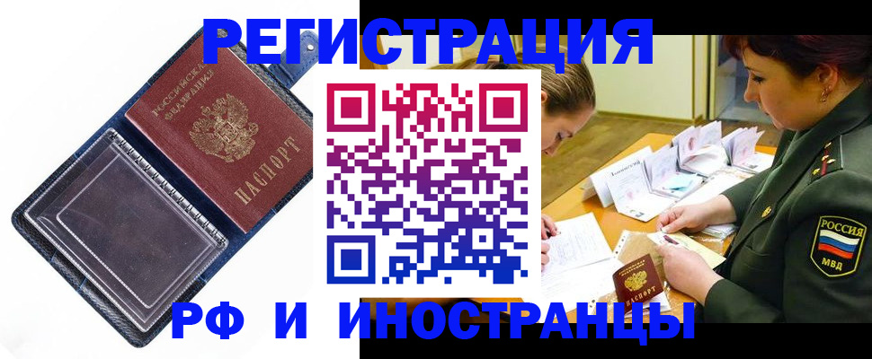 временная регистрация в Плавске